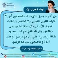 من كلمات الإمام الخميني(ره)